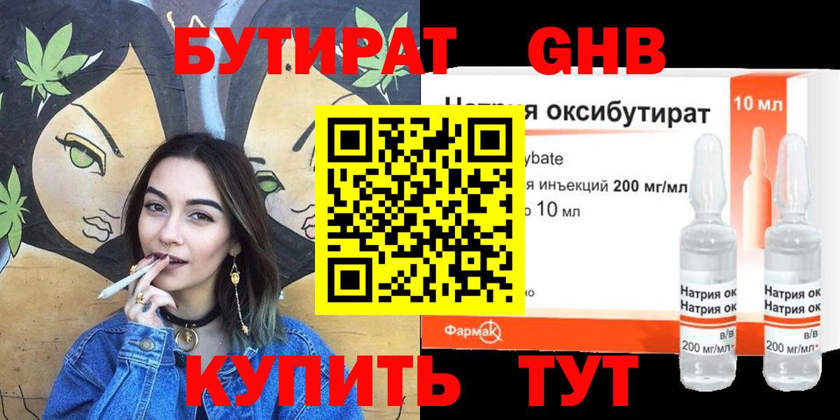 БУТИРАТ  Вход с VPN  Волжский  Бутират оксибутират 