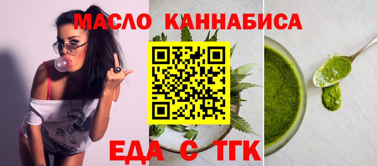 Еда ТГК конопля  Вход с VPN  Волжский 