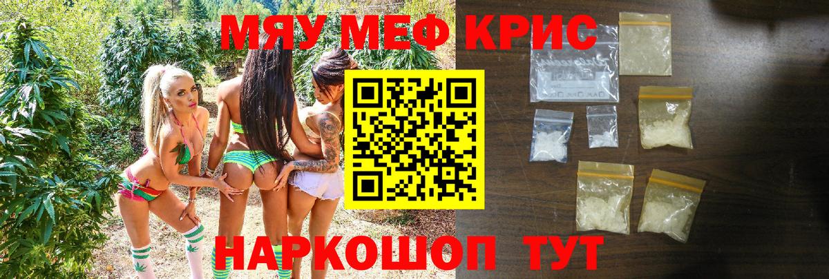 МЯУ-МЯУ  МЯУ-МЯУ мука  Вход с VPN  МЕФ  Меф VHQ  Волжский 