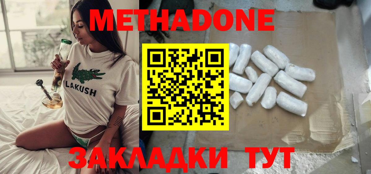 МЕТАДОН кристалл Волжский