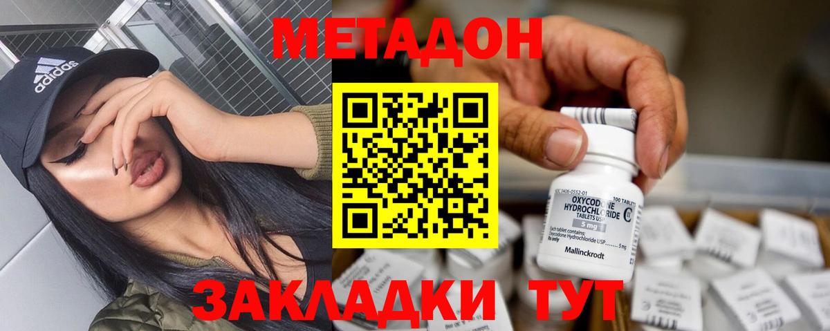 Метадон белоснежный  Вход с VPN  Волжский 